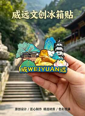 内江威远木质磁吸冰箱贴纪念品