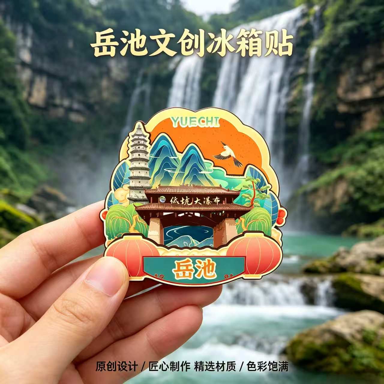 广安岳池木质磁吸冰箱贴纪念品