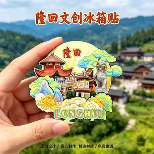 木质磁吸冰箱贴隆回虎形山大花瑶魏源故居旅游文创纪念品伴手礼