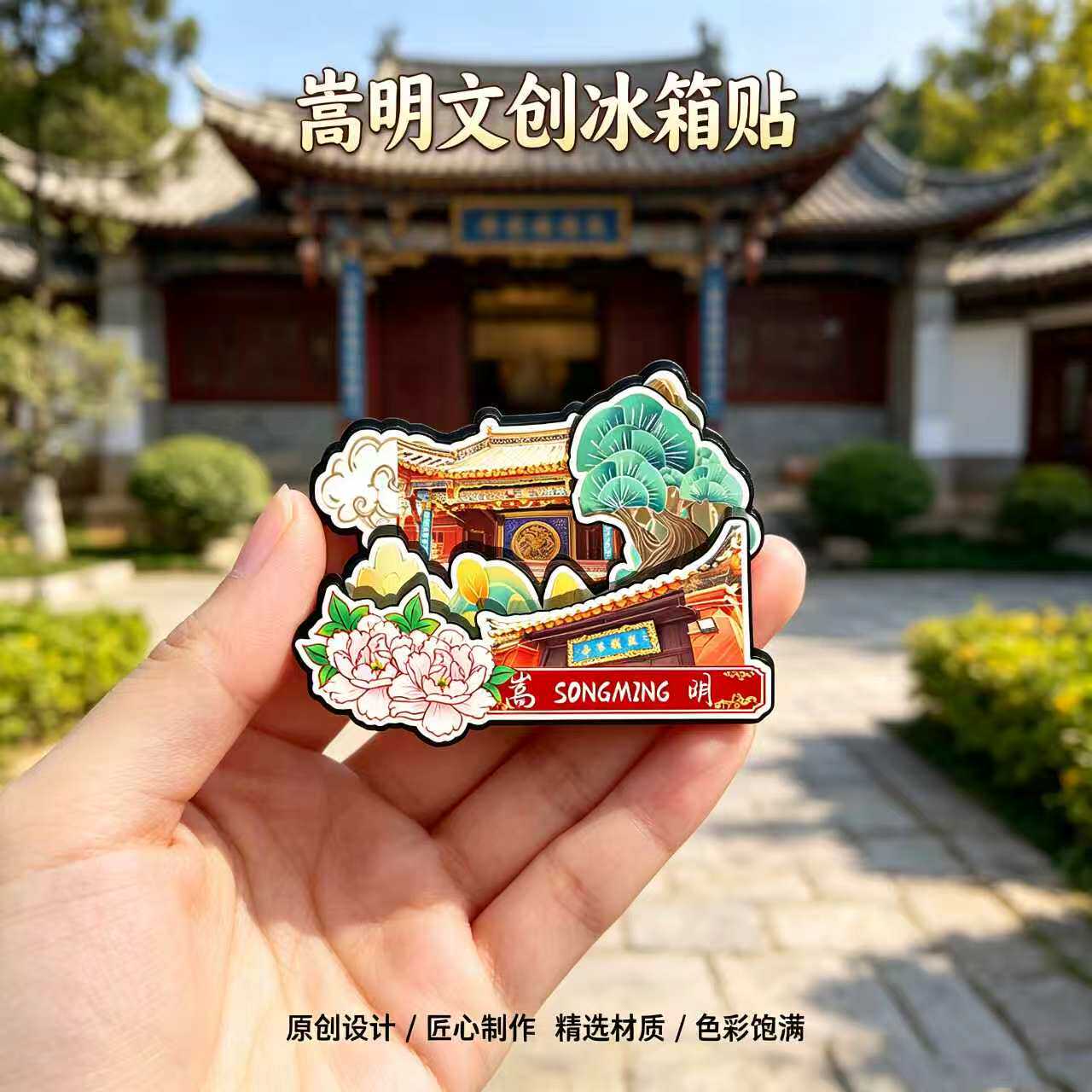 昆明嵩明木质磁吸冰箱贴纪念品
