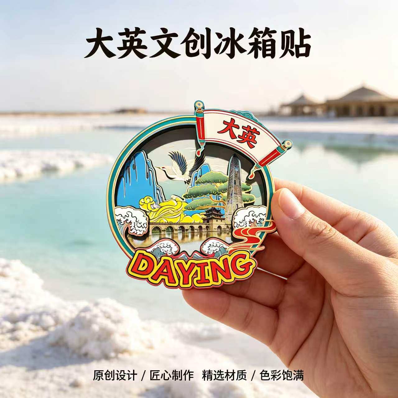 遂宁大英木质磁吸冰箱贴纪念品