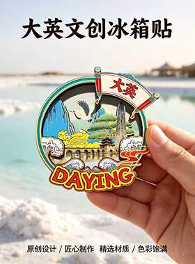 遂宁大英木质磁吸冰箱贴纪念品