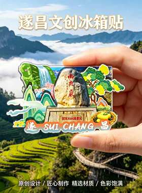 丽水遂昌木质磁吸冰箱贴纪念品