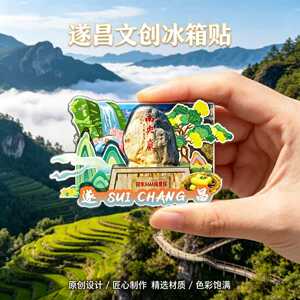 丽水遂昌木质磁吸冰箱贴南尖岩神龙谷千佛山独山村文创纪念伴手礼