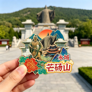 木质磁吸冰箱贴商丘古城芒砀山汉旅游区应天书院文创纪念品伴手礼