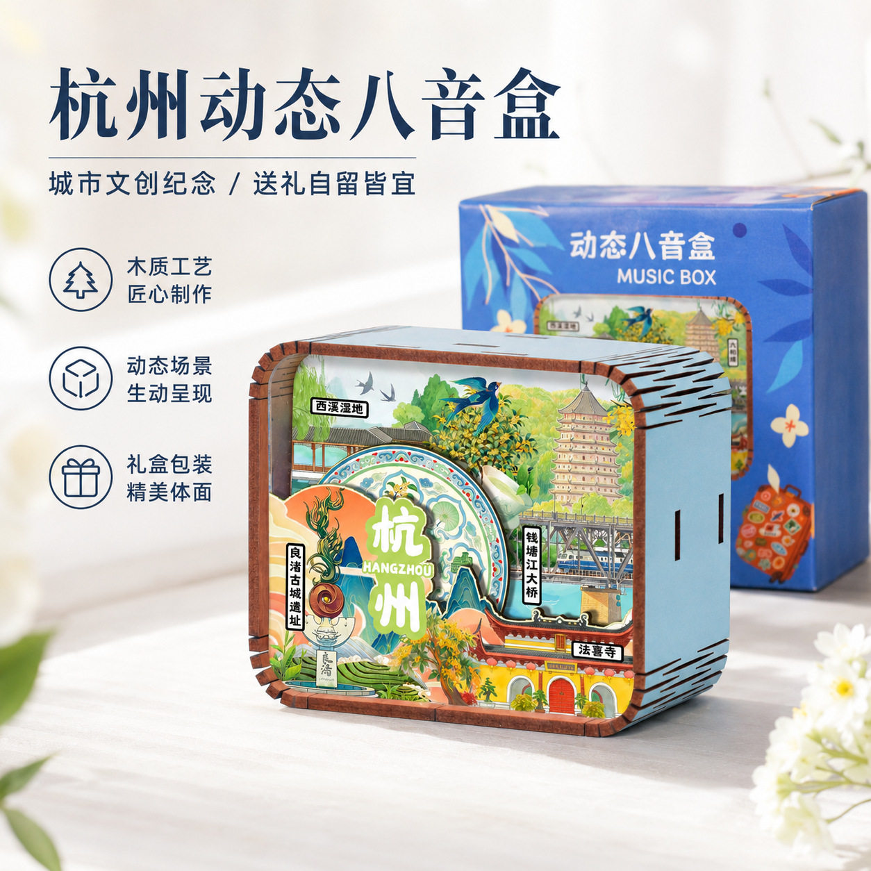 浙江杭州西溪湿地六和塔钱塘江木质文创旋转音乐八音盒旅游伴手礼