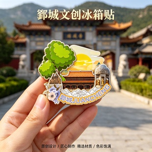 木质磁吸冰箱贴鄄城亿城寺东山禅寺庄子钓鱼台文创纪念品伴手礼