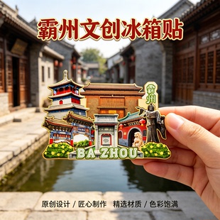 廊坊霸州木质磁吸冰箱贴胜芳古镇龙泉禅寺益津书院文创纪念伴手礼