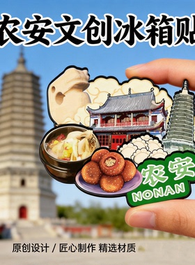 木质磁吸冰箱贴农安辽塔风云古寺波罗湖太平池文创纪念品伴手礼