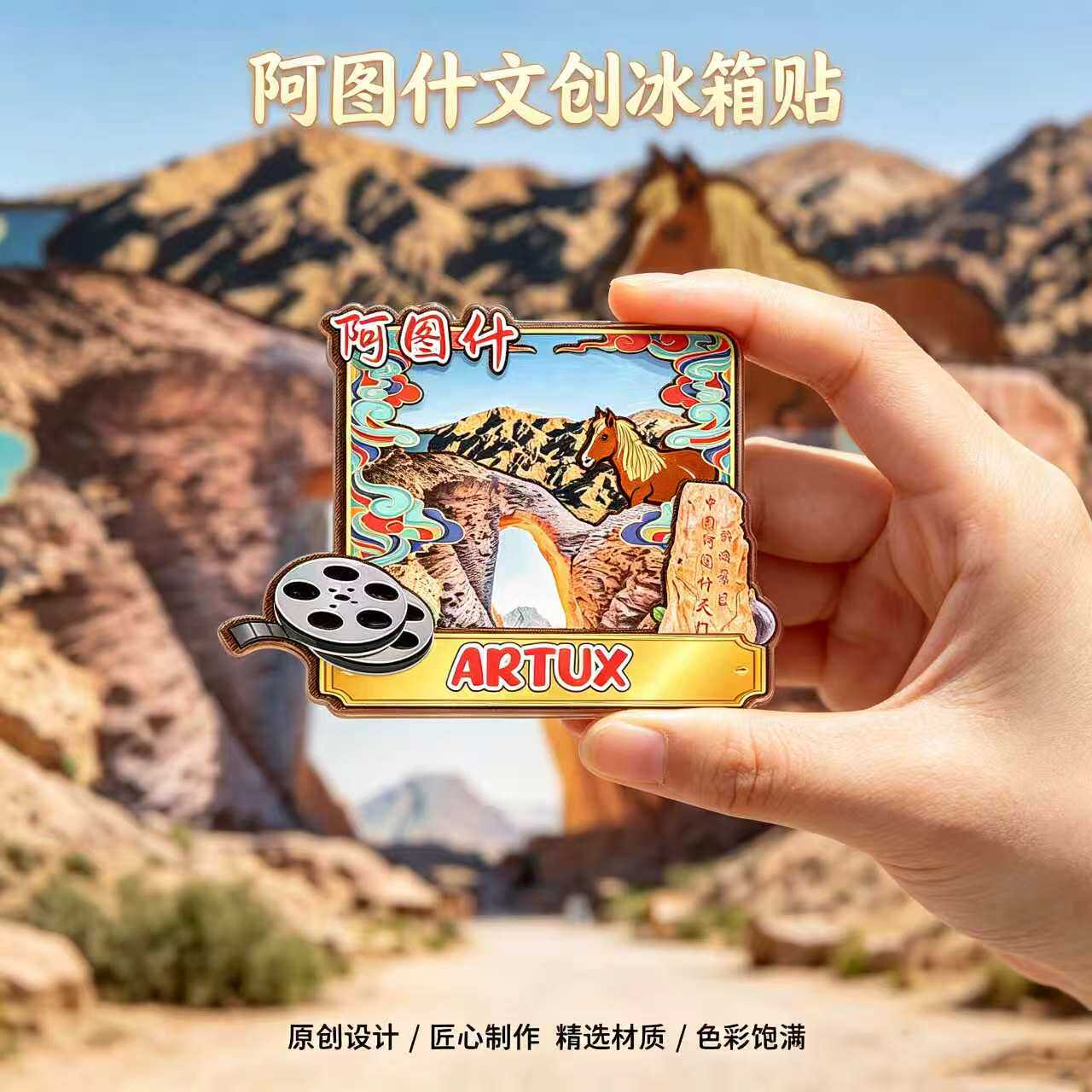 阿图什木质磁吸文创冰箱贴纪念品
