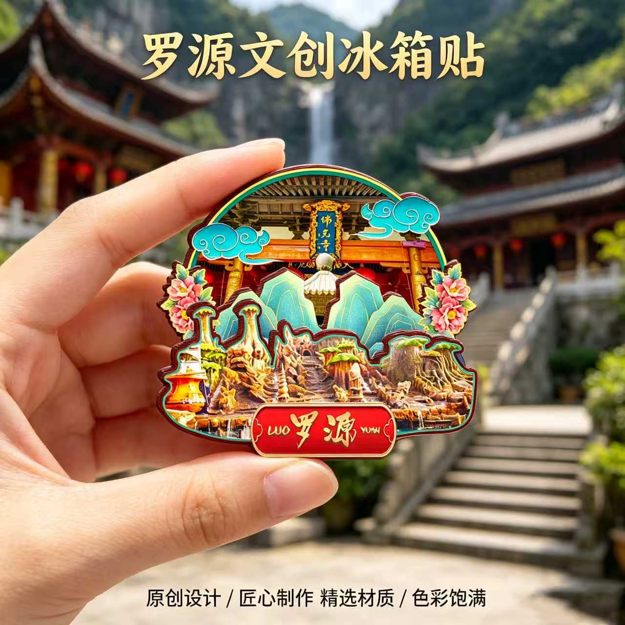 磁吸冰箱贴罗源湾海洋世界纪念品