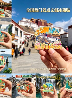 全国热门景点木质磁吸文创冰箱贴