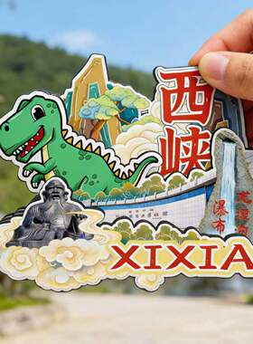 磁吸冰箱贴西峡老界岭龙潭纪念品