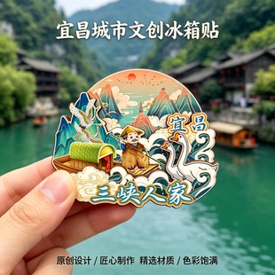 木质磁吸冰箱贴宜昌三峡人家清江画廊屈原故里文创纪念品伴手礼