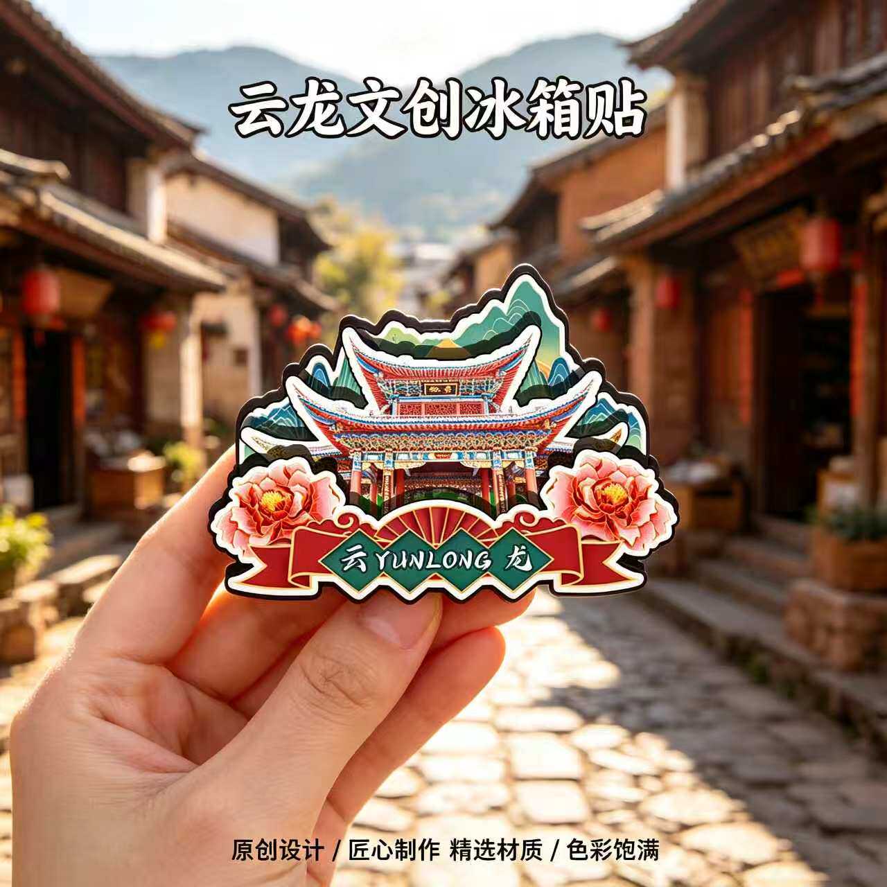 大理云龙木质磁吸冰箱贴纪念品