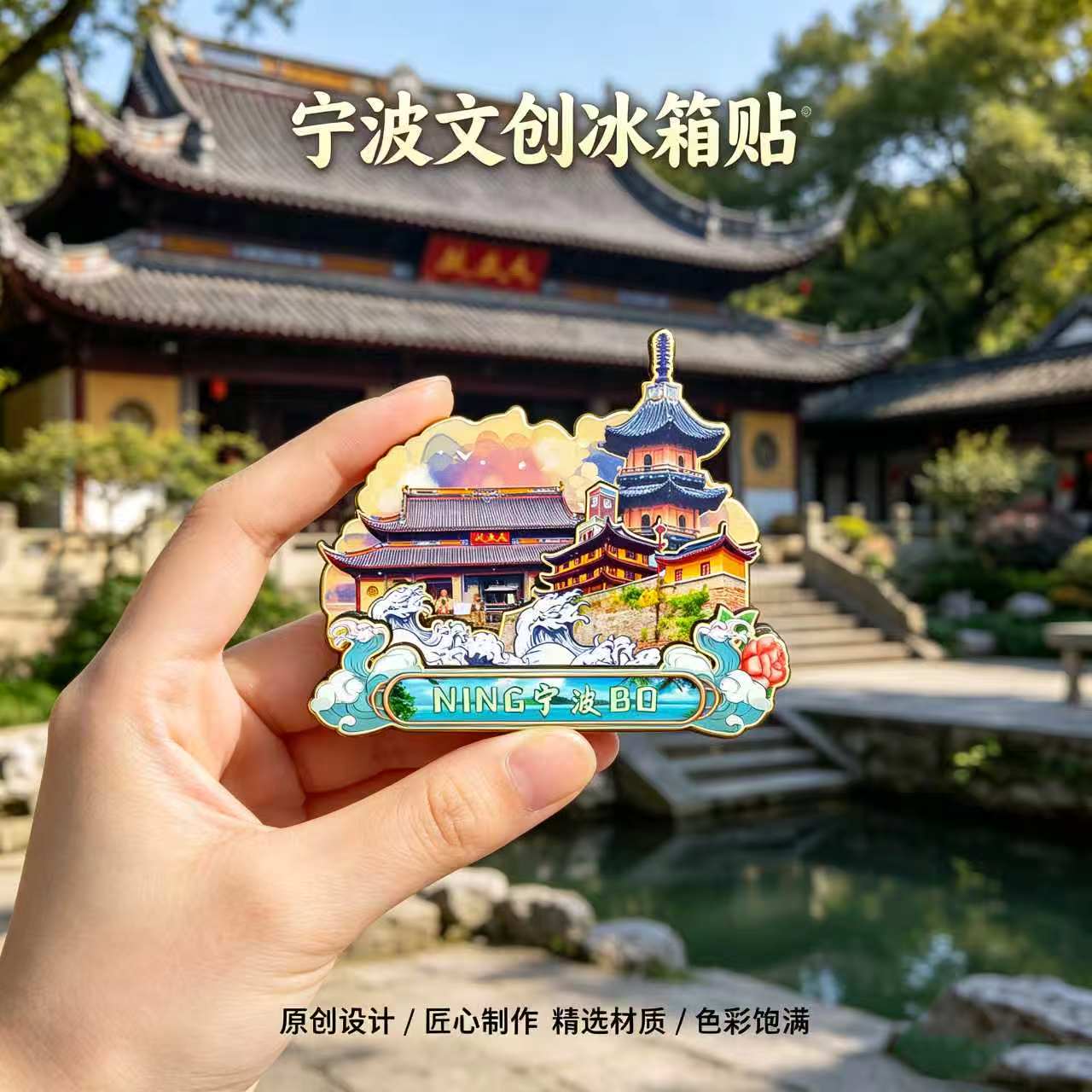 浙江宁波木质磁吸冰箱贴纪念品