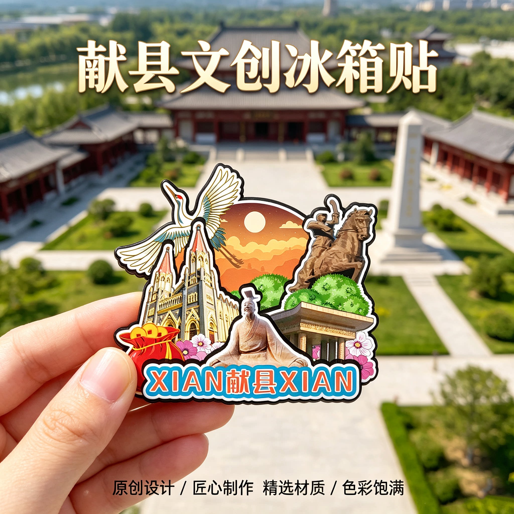 沧州献县木质磁吸冰箱贴纪念品