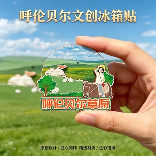 内蒙古呼伦贝尔木质磁吸冰箱贴呼伦贝尔大草原呼伦湖纪念品伴手礼