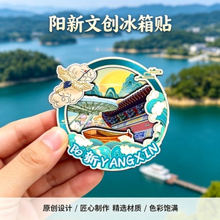木质磁吸冰箱贴阳新仙岛湖天空之城枫林地心峡谷文创纪念品伴手礼