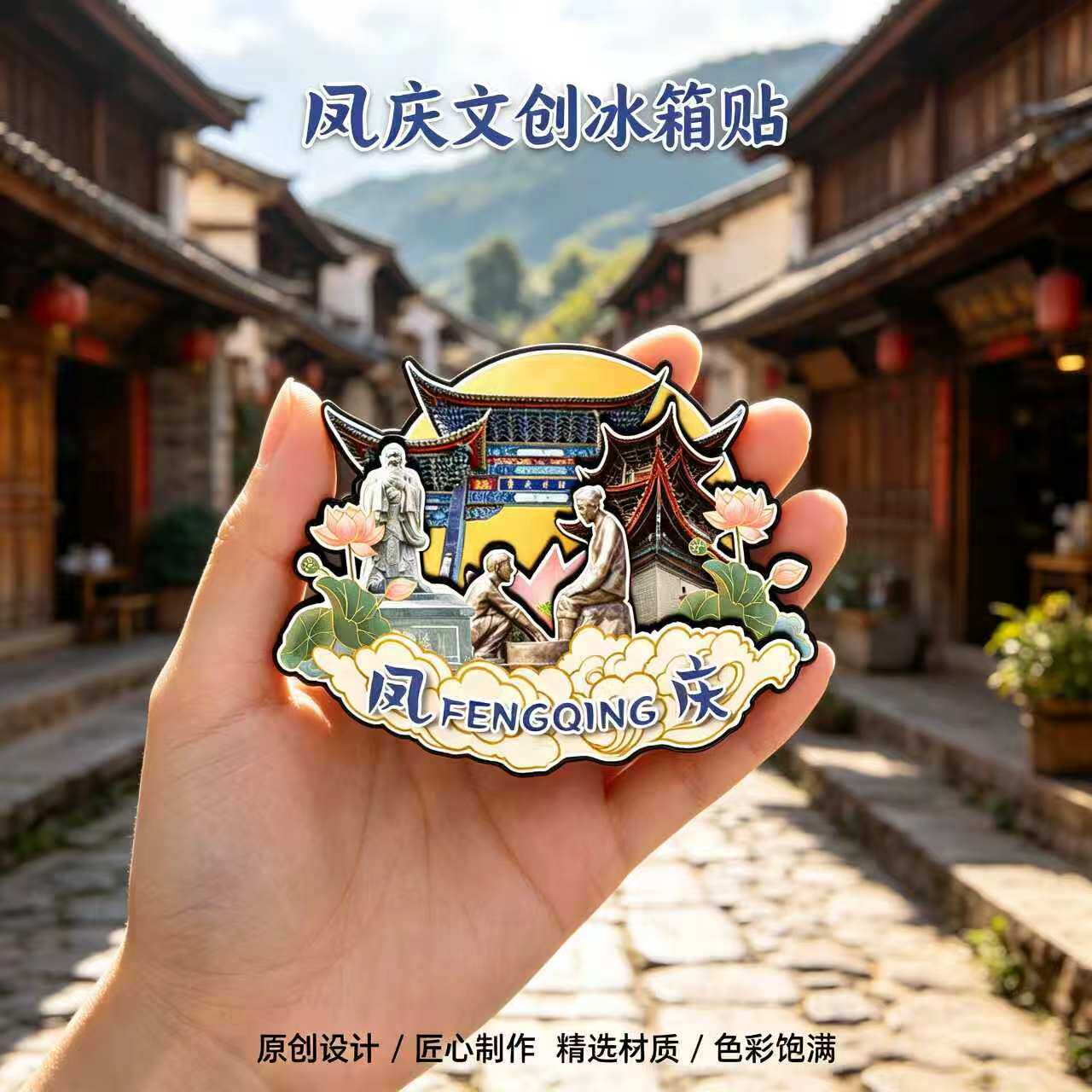 临沧凤庆木质磁吸冰箱贴纪念品