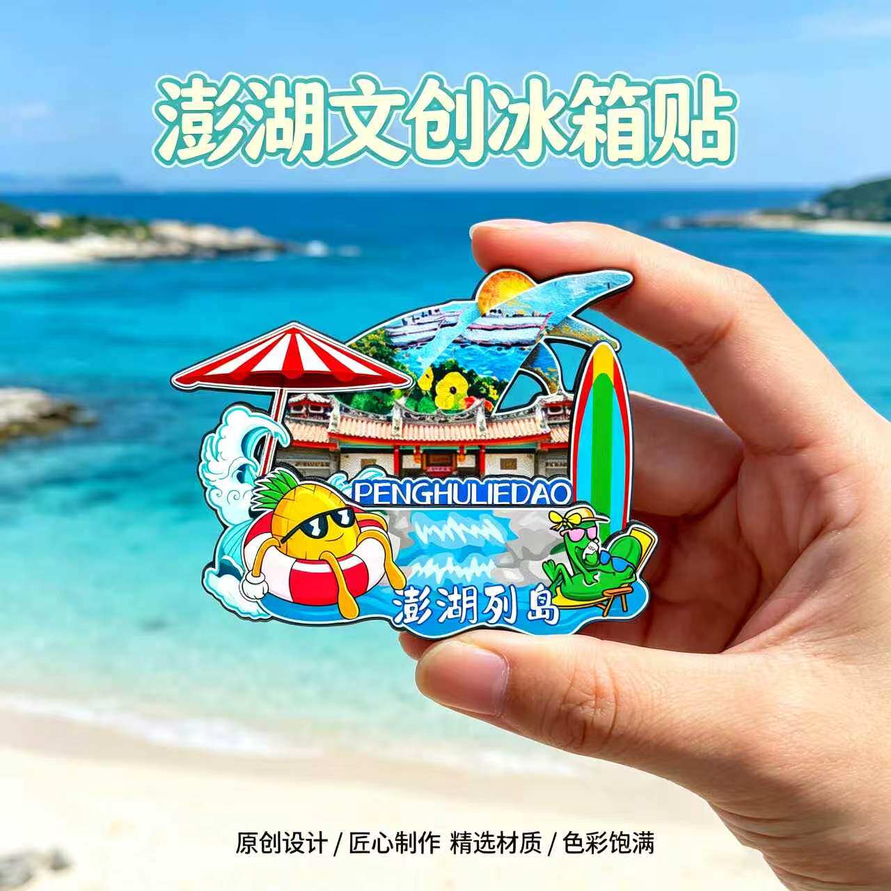 台湾澎湖木质磁吸冰箱贴纪念品