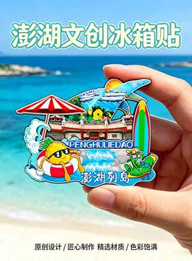 台湾澎湖木质磁吸冰箱贴纪念品