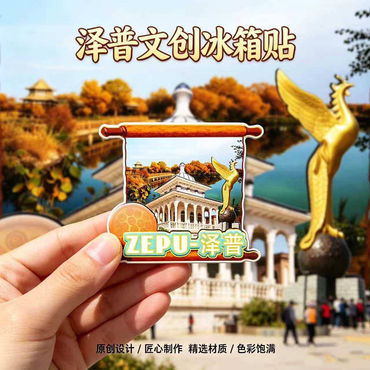 喀什泽普木质磁吸冰箱贴纪念品
