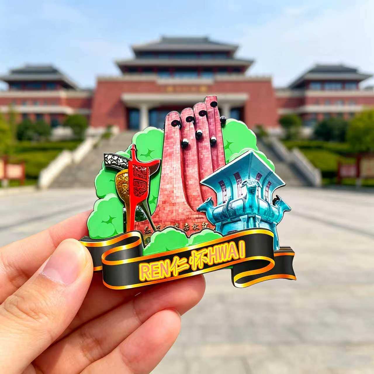 磁吸冰箱贴仁怀茅台镇文创纪念品
