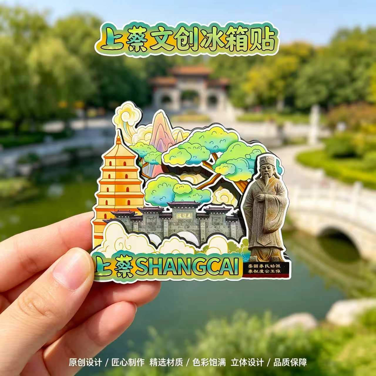 磁吸冰箱贴上蔡蔡国故城纪念品图片