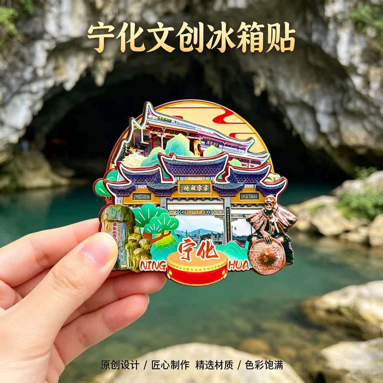 磁吸冰箱贴宁化客家祖地纪念品