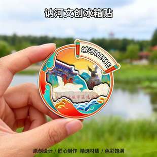 木质磁吸冰箱贴讷河雨亭湿地公园兴旺鄂温克族乡文创纪念品伴手礼