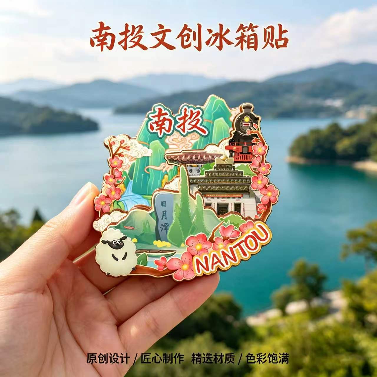 台湾南投木质磁吸冰箱贴纪念品