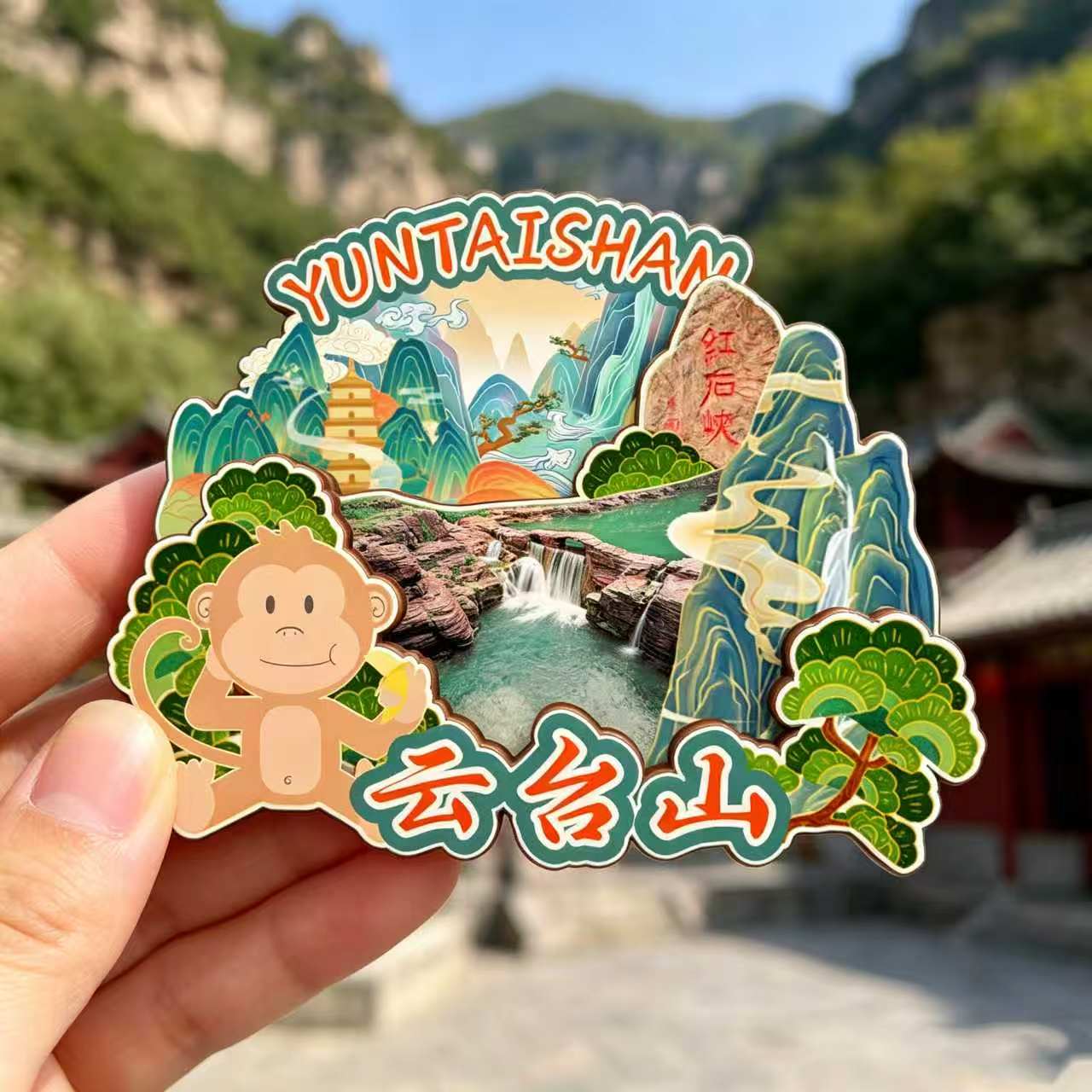 磁吸冰箱贴焦作云台山文创纪念品