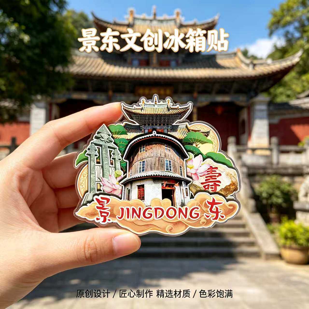 普洱景东木质磁吸冰箱贴纪念品