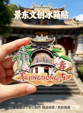 普洱景东木质磁吸冰箱贴纪念品