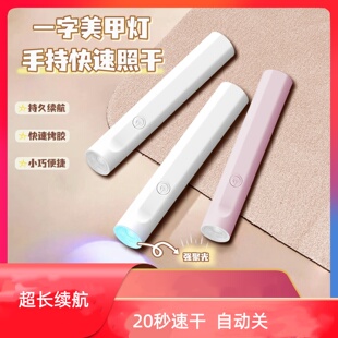 穿戴甲光疗灯美甲一字烤灯 20秒速干自动关停 固态胶 解胶剂