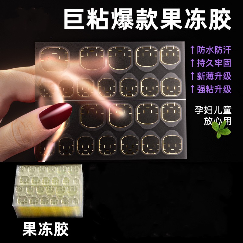 【分尺码强粘果冻胶10片】带生产日期超好撕超薄美甲穿戴式不伤甲