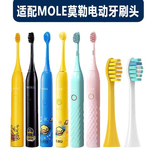 替换头MOLE莫勒电动牙刷头小黄鸭M7/M8/L7软毛成人菱格款YKB510B