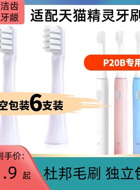 适配天猫精灵电动牙刷头INFLY/P20B/A妙物替换头成人软毛刷头