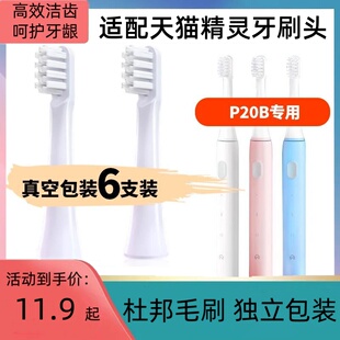适配天猫精灵电动牙刷头INFLY/P20B/A妙物替换头成人软毛刷头