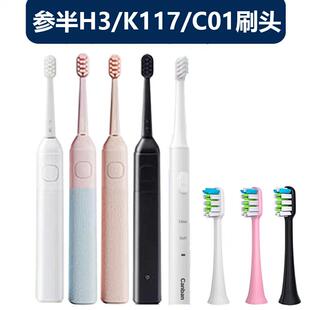 适配参半H3/K117/C01电动牙刷Oralshark大鲨鱼声波替换牙刷头软毛