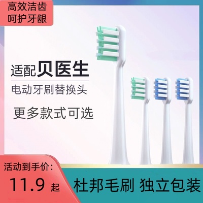 适用贝医生电动牙刷头BET-C01/C2/E0/E3/E5/S7替换头