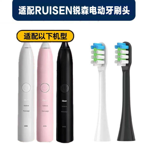 适配RUISEN锐森电动牙刷头替换通用软毛儿童成人RO1/R02/S01