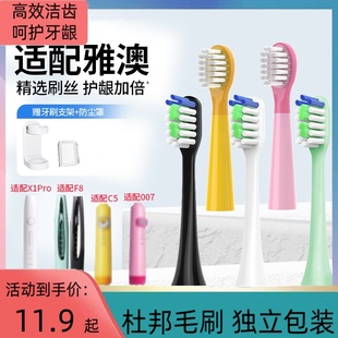 适配雅澳电动牙刷头F8成人yaao儿童007/C5/X1Pro替换头
