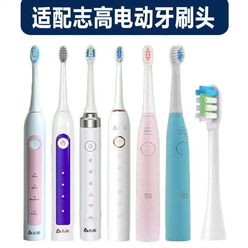 适配志高电动牙刷头CG-103/113/115/100pro/107/109/111替换刷头