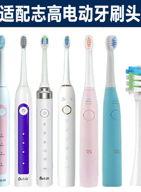 适配志高电动牙刷头CG-103/113/115/100pro/107/109/111替换刷头