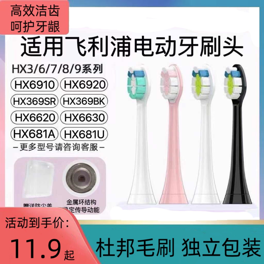 适用飞利浦HX681A电动牙刷头HX681U/HX6910/HX369SR/HX6620替换头