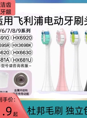 适用飞利浦HX681A电动牙刷头HX681U/HX6910/HX369SR/HX6620替换头