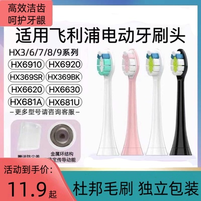 适用飞利浦HX681A电动牙刷头HX681U/HX6910/HX369SR/HX6620替换头