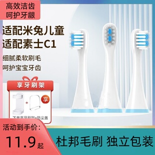 适配小米米兔儿童电动牙刷头MES801素士C1通用软毛替换头